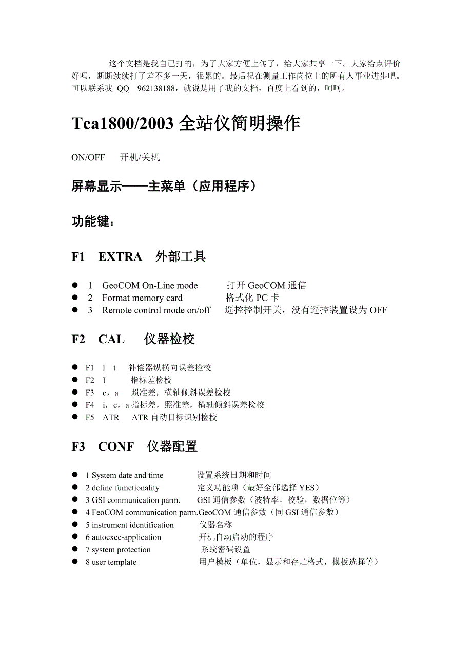 徕卡TCA2003菜单操作说明.doc_第1页