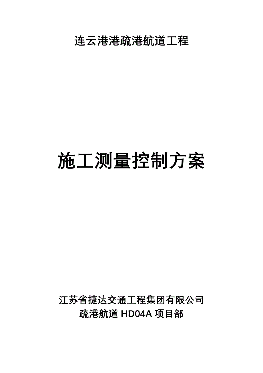 道工程测量方案.doc_第1页