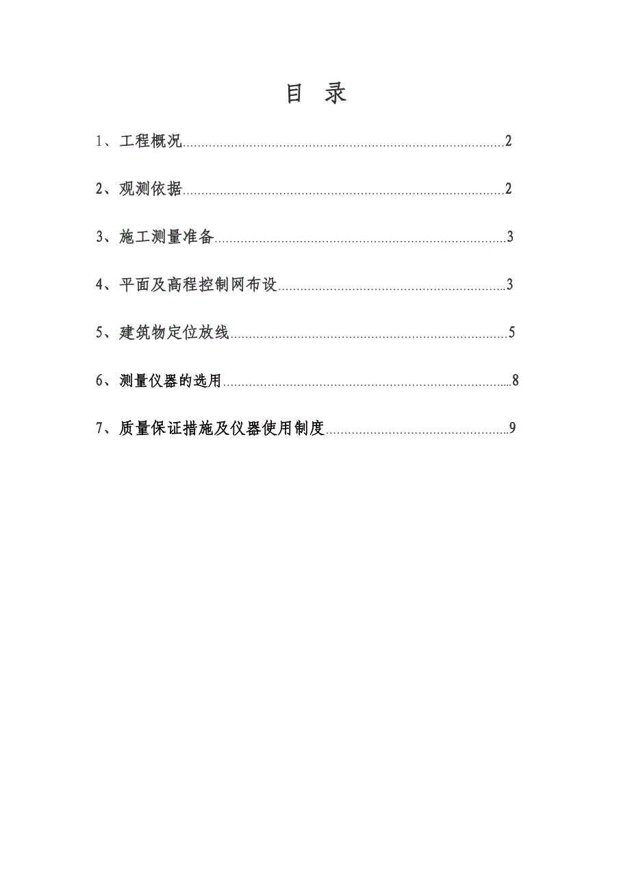 道工程测量方案.doc_第2页