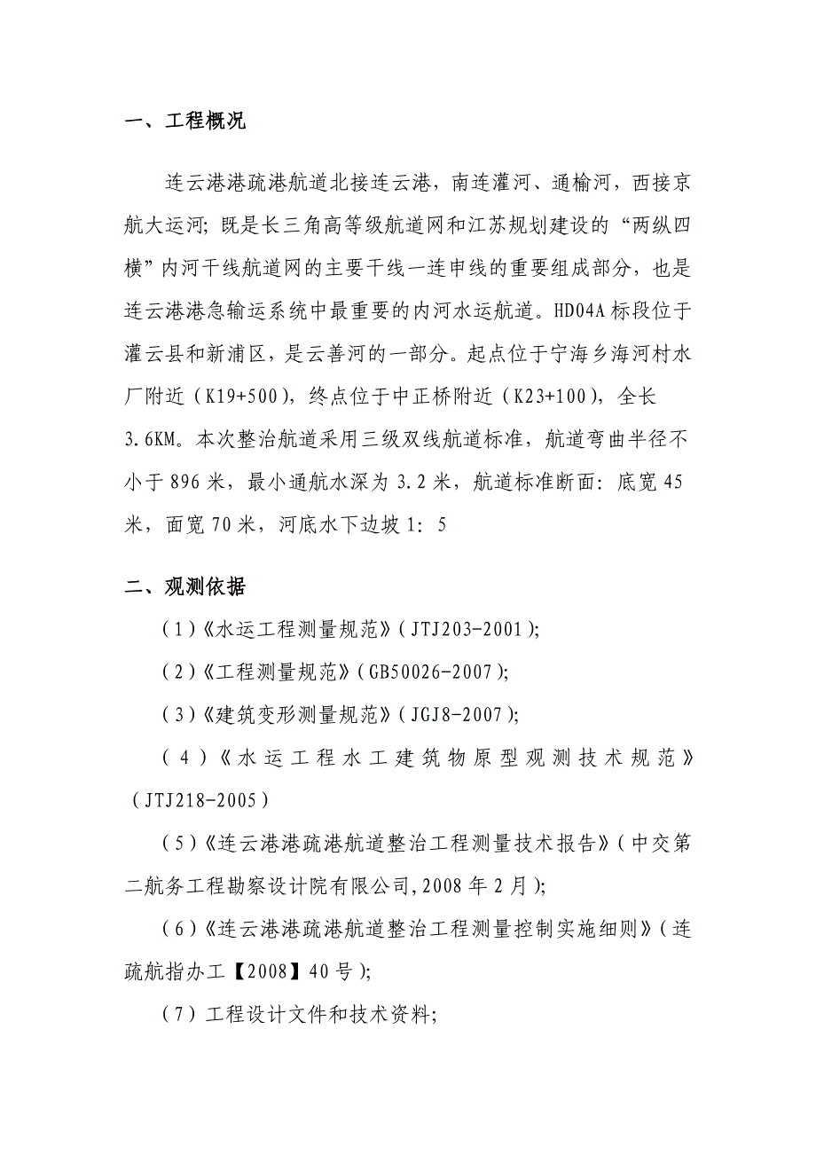 道工程测量方案.doc_第3页