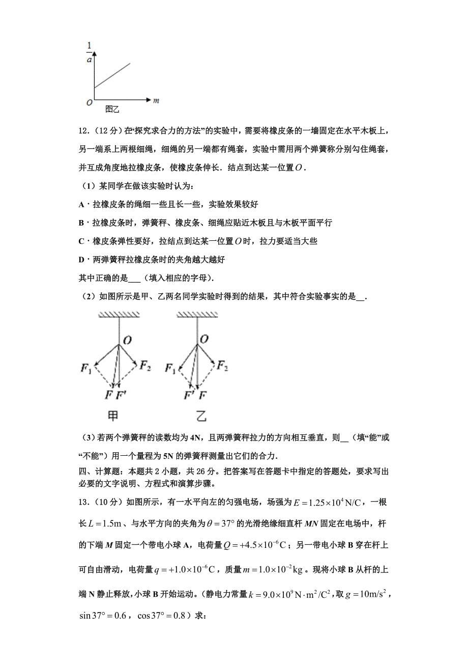 2022-2023学年山西省达标名校高三物理第一学期期中达标检测试题（含解析）.doc_第5页