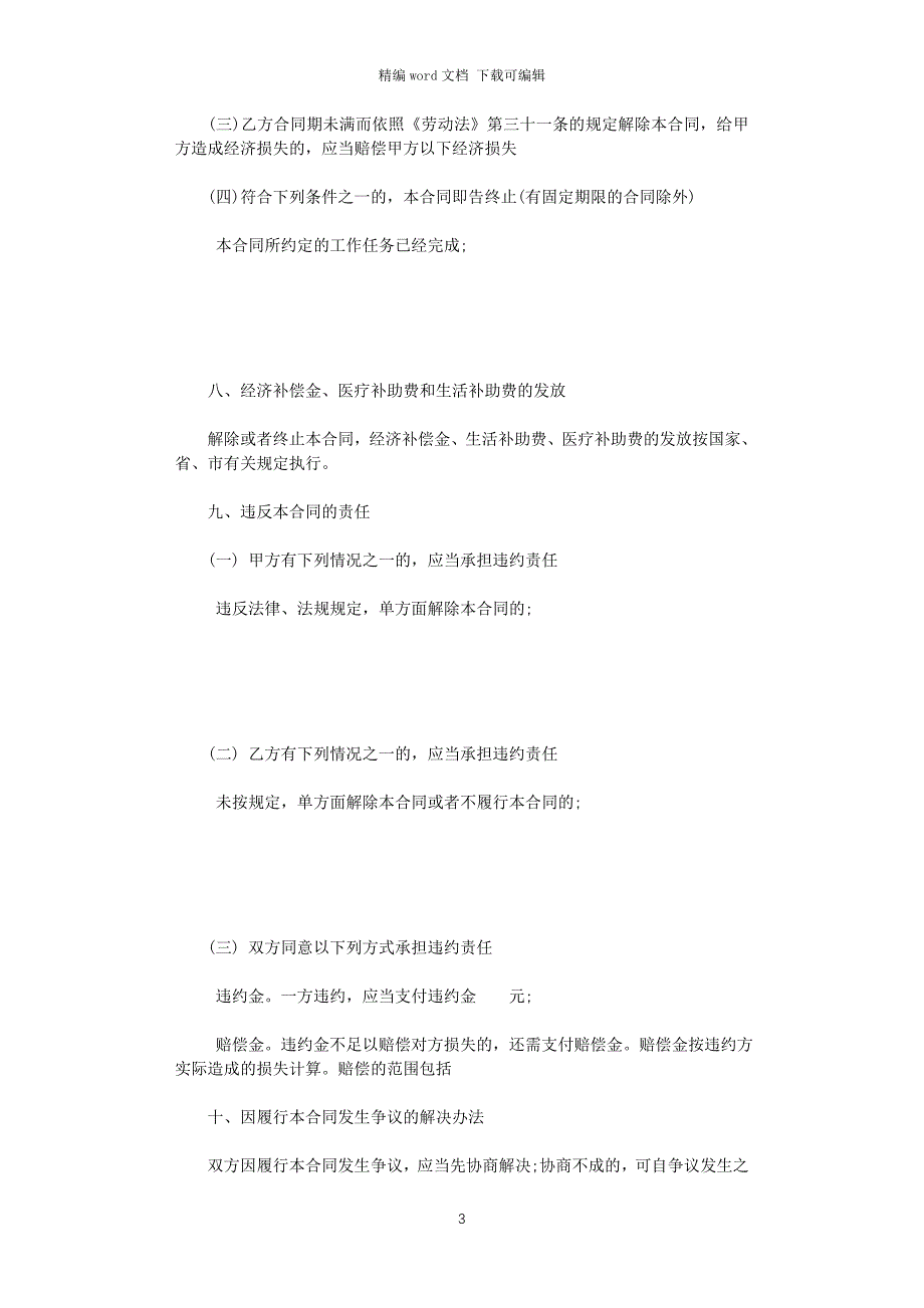 2021年最新的广州市劳动合同范本word版_第3页