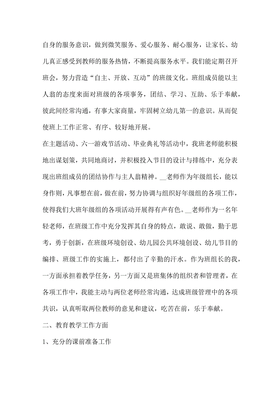 大班教师心得体会简短15篇.docx_第3页