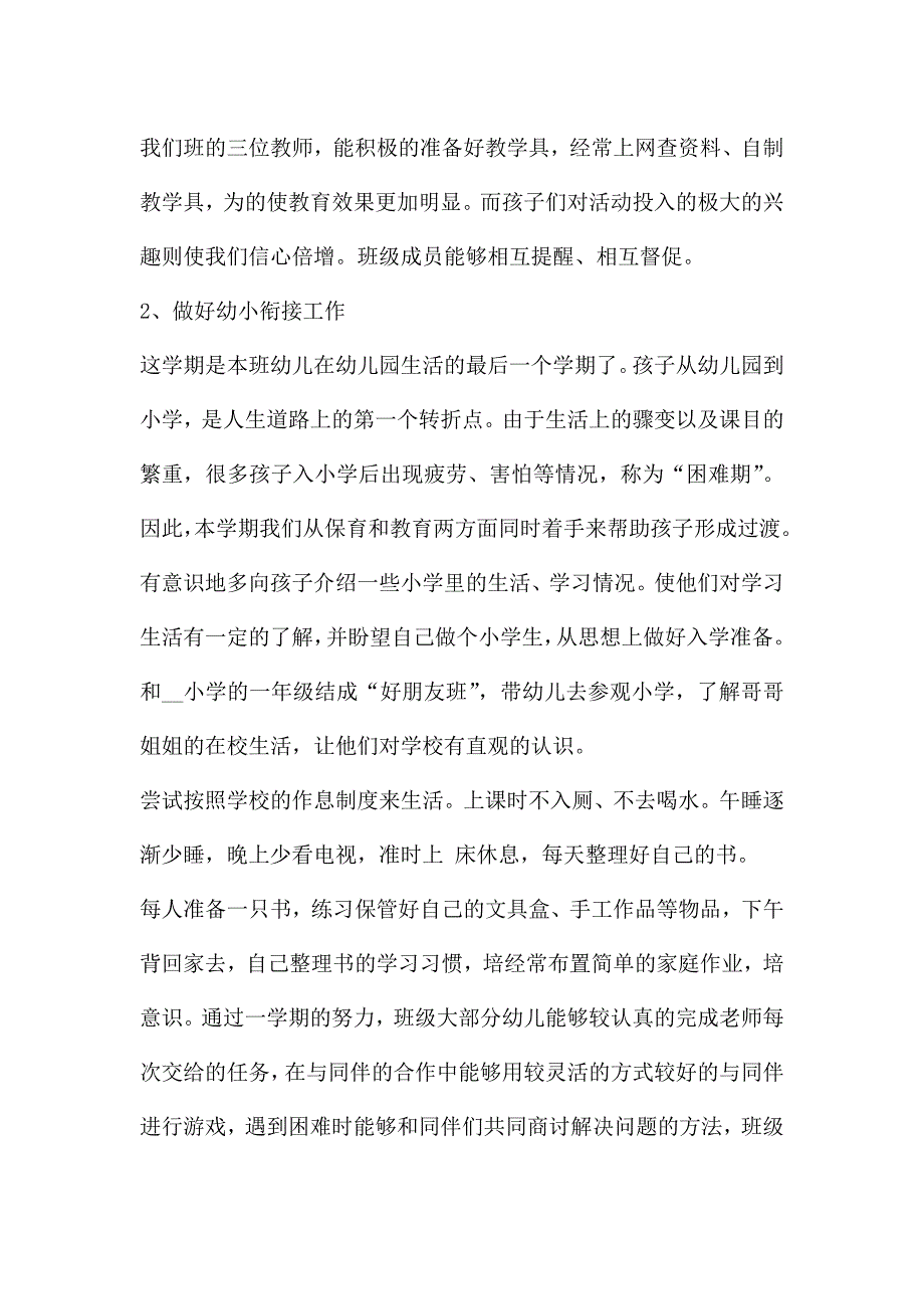 大班教师心得体会简短15篇.docx_第4页