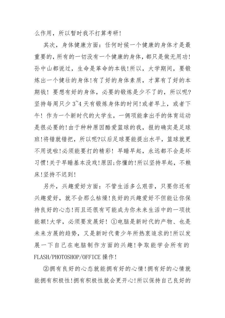 个人学习计划大学.docx_第4页