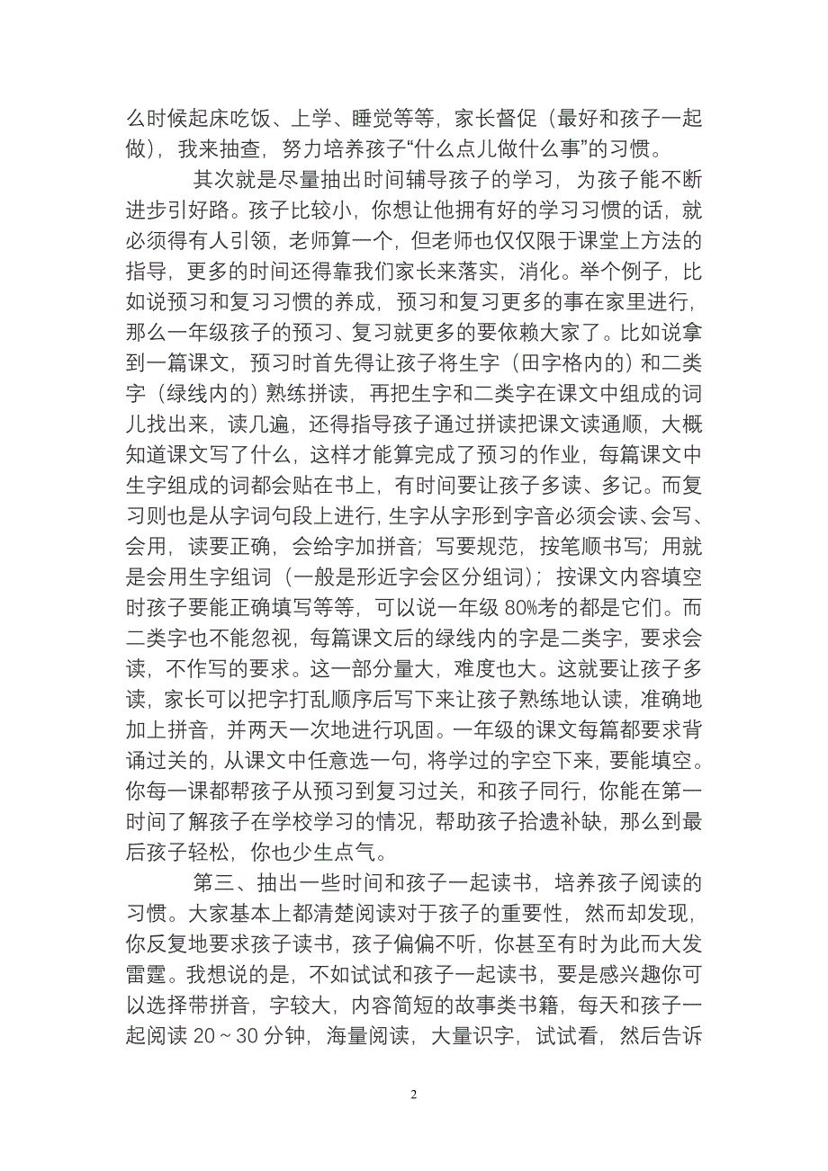 一(2)家长会发言稿.doc_第2页