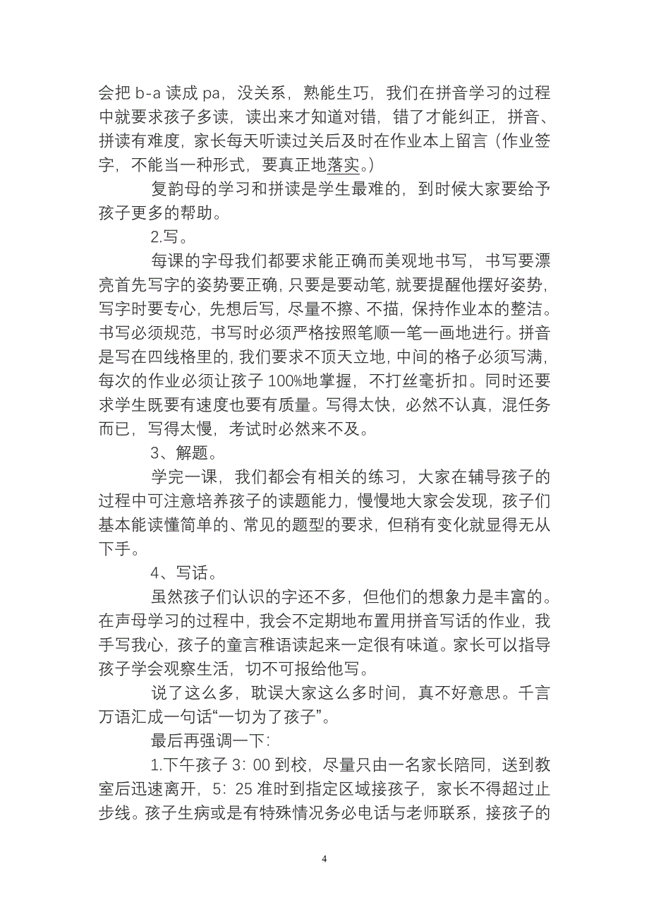 一(2)家长会发言稿.doc_第4页