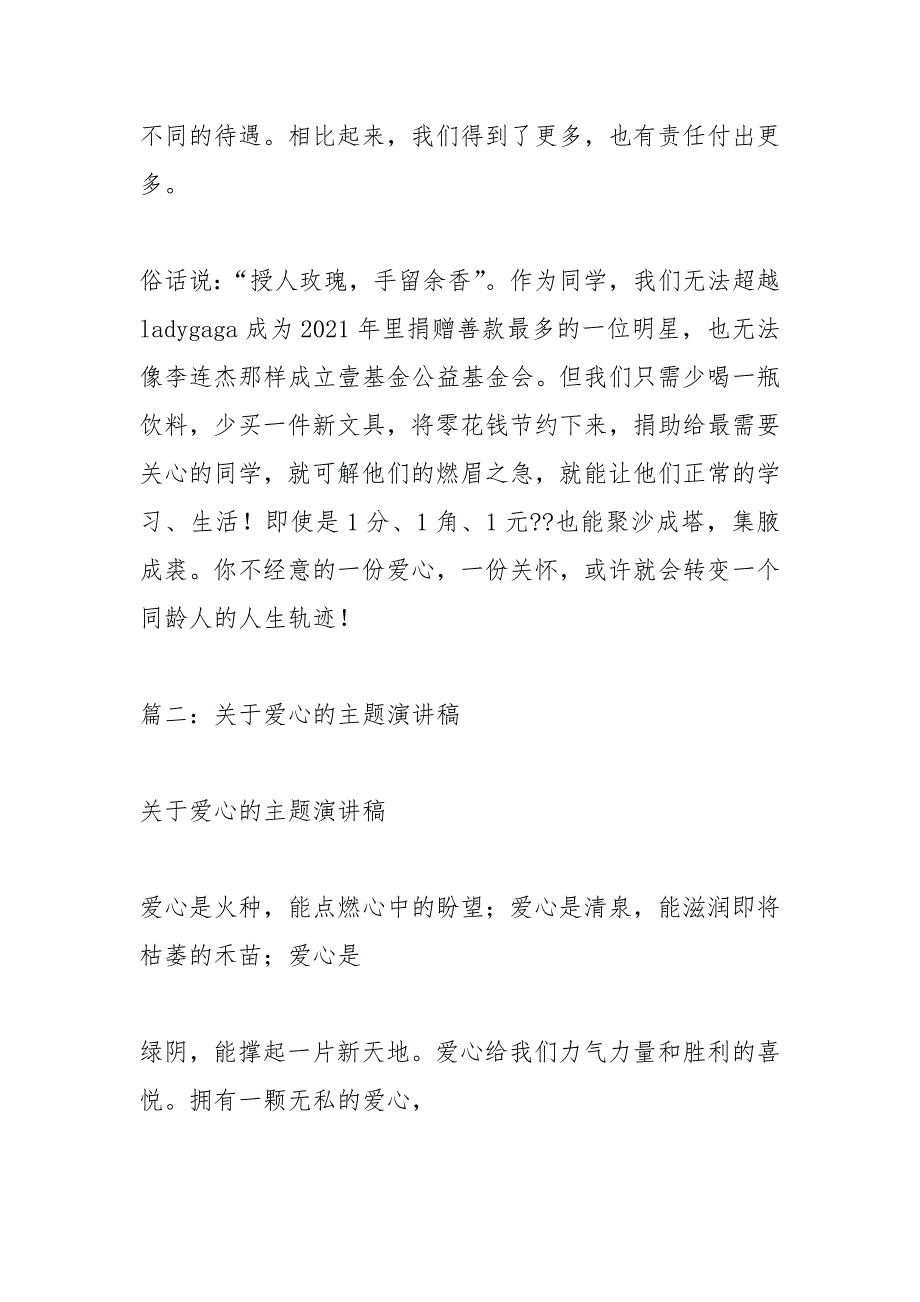 202__年关于爱心的演讲稿.docx_第2页