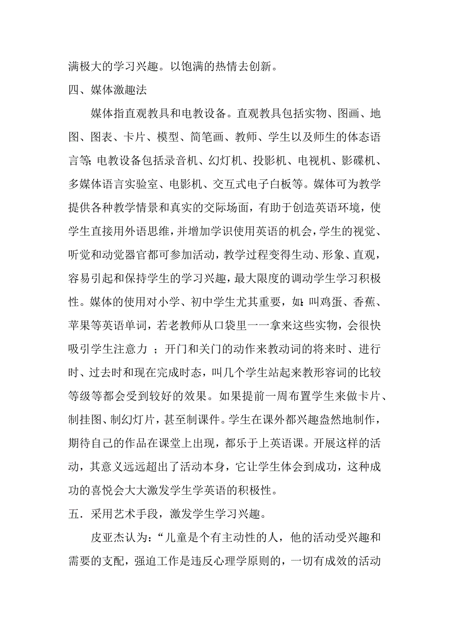 2014小学英语论文.docx_第4页