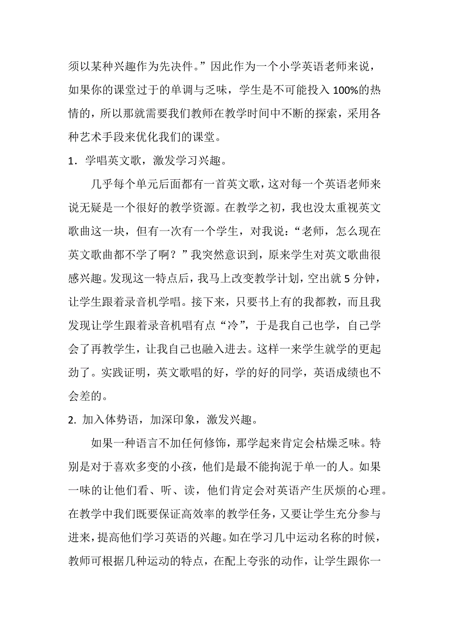 2014小学英语论文.docx_第5页