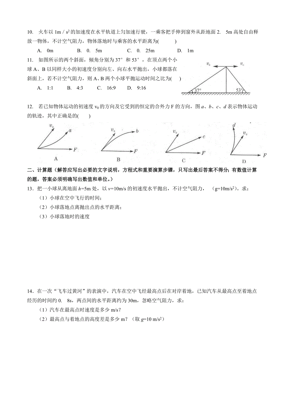 曲线运动练习题_学生版.doc_第2页