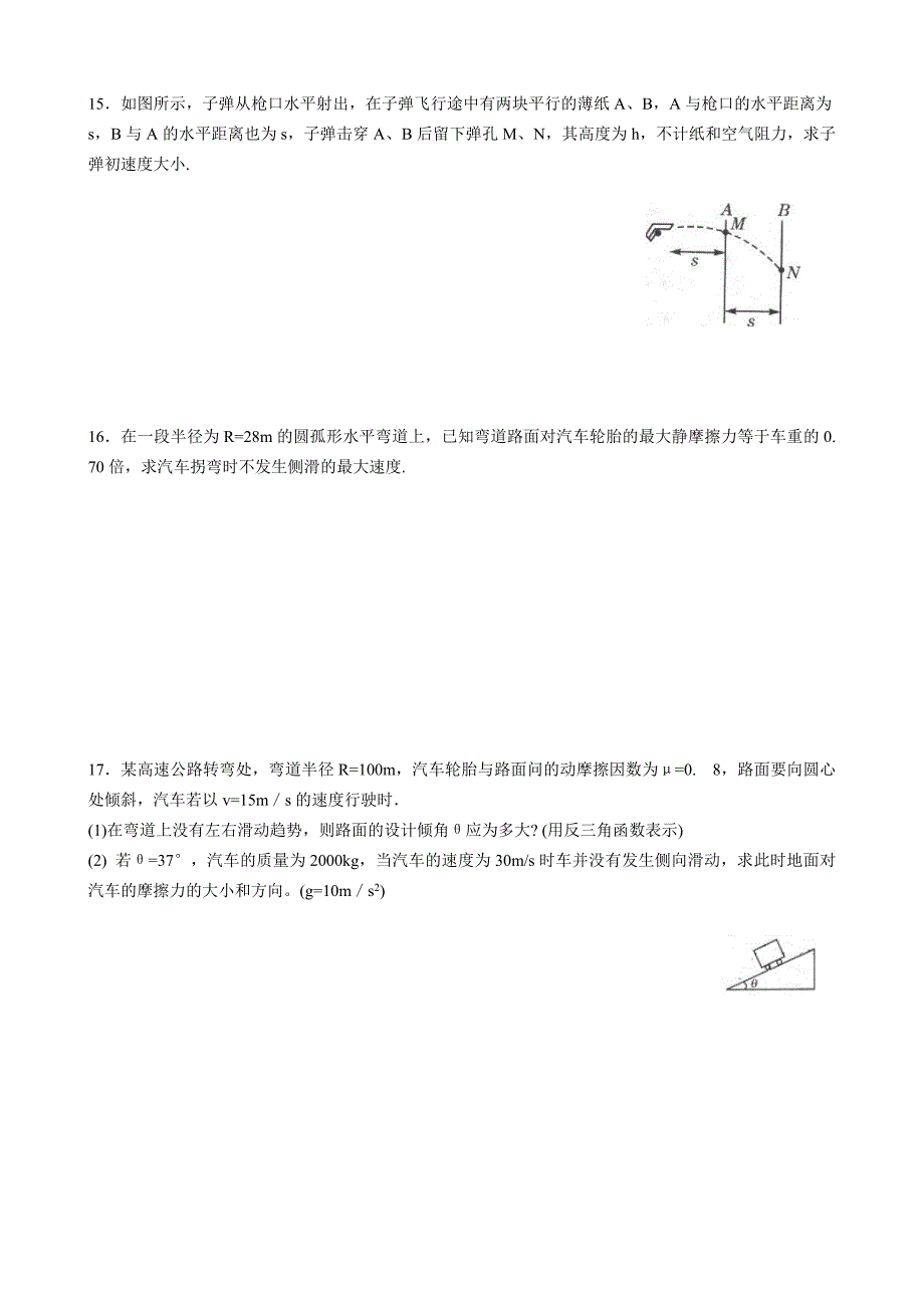 曲线运动练习题_学生版.doc_第3页