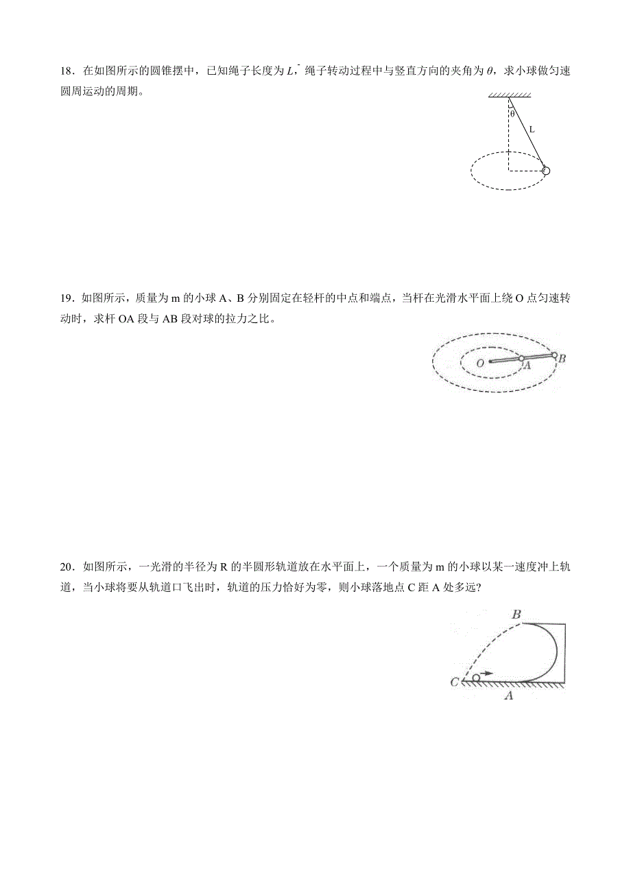 曲线运动练习题_学生版.doc_第4页