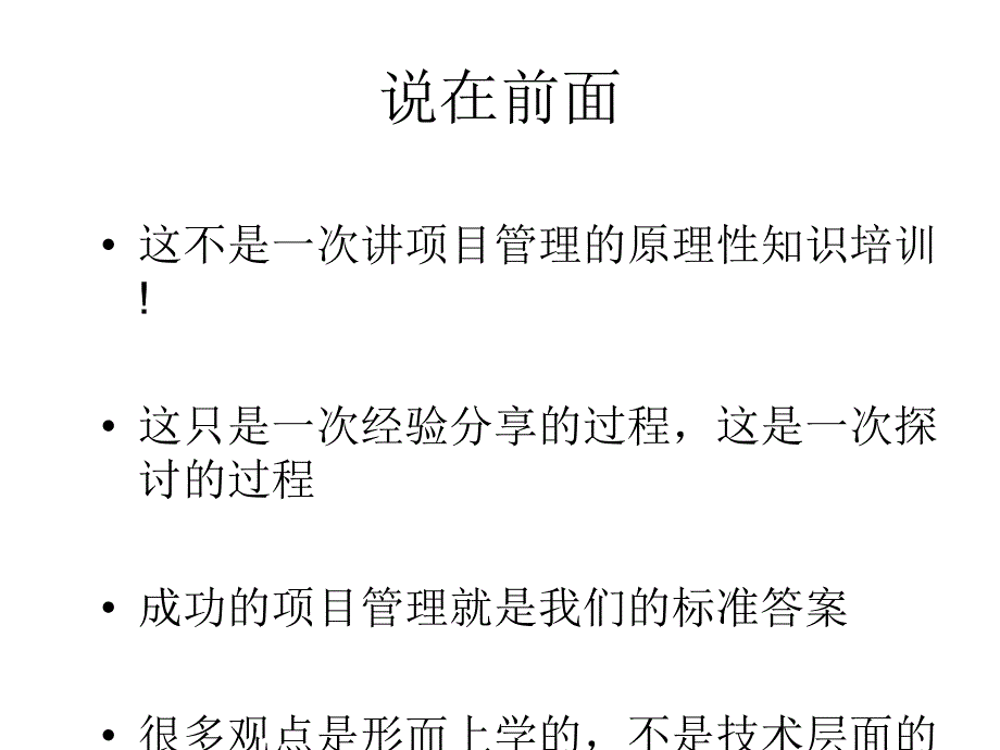 项目管理及项目经理_第2页