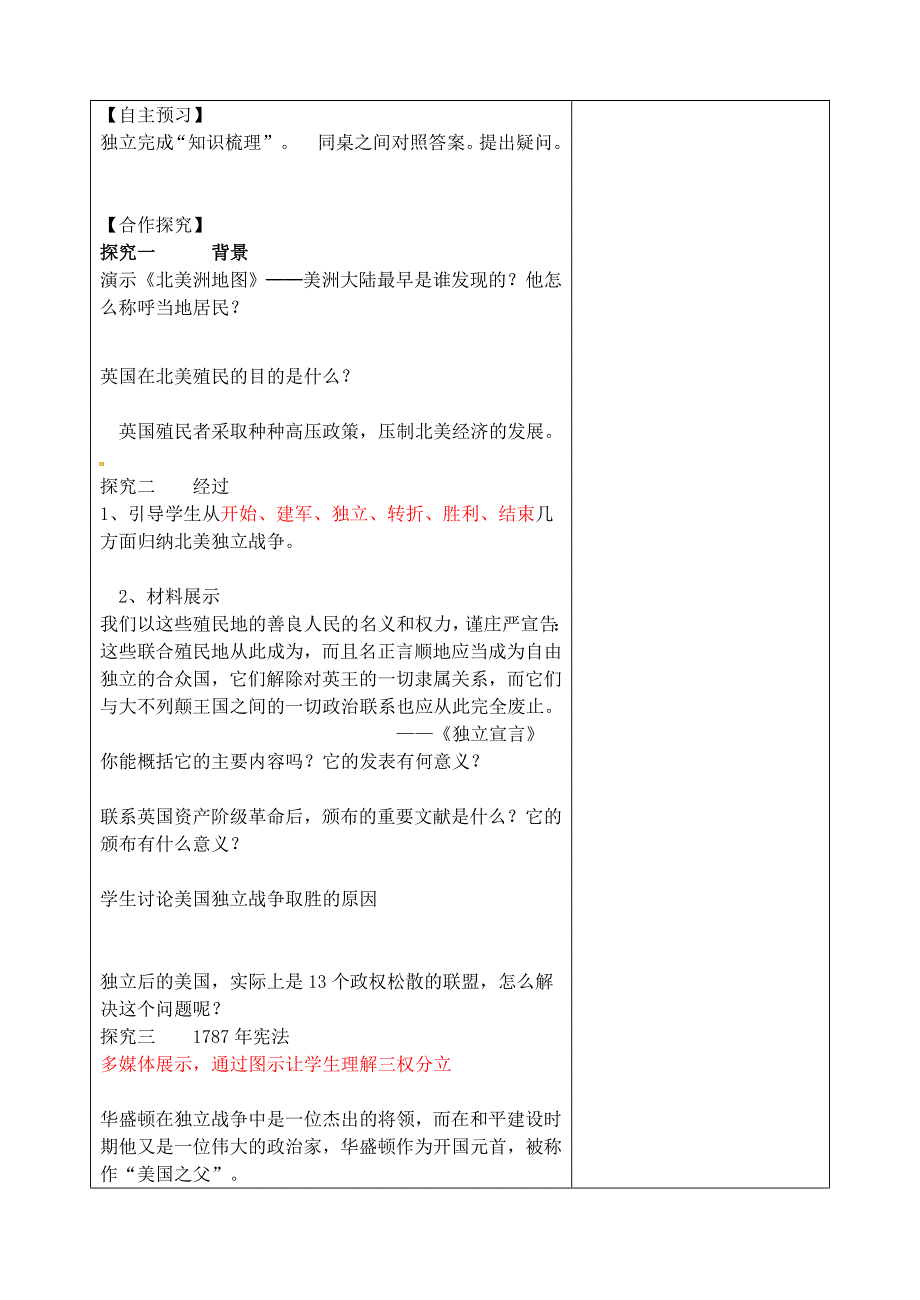 第十二课美国的诞生教案.doc_第2页