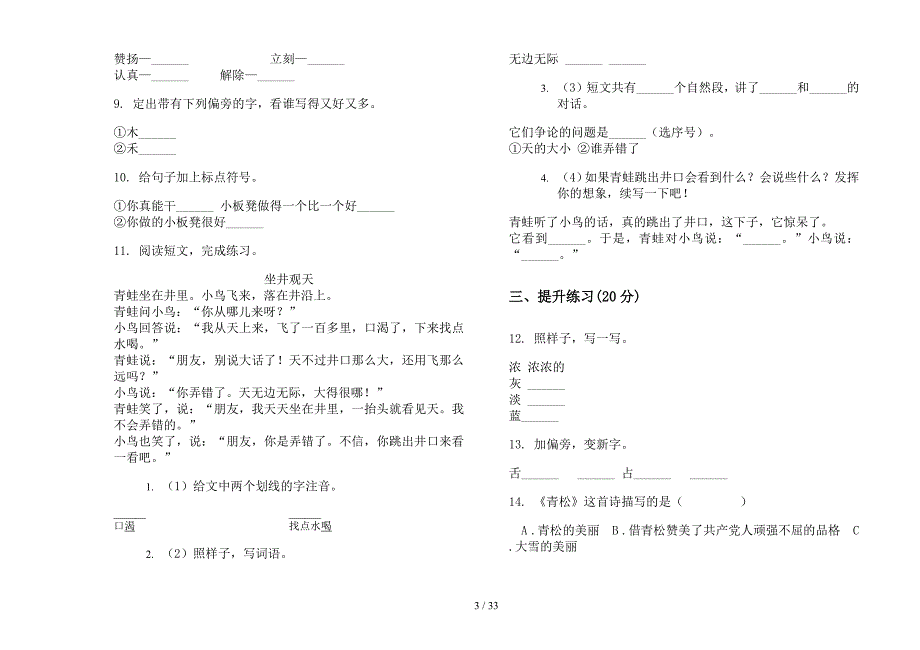 二年级上学期小学语文同步综合五单元真题模拟试卷(16套试卷).docx_第3页