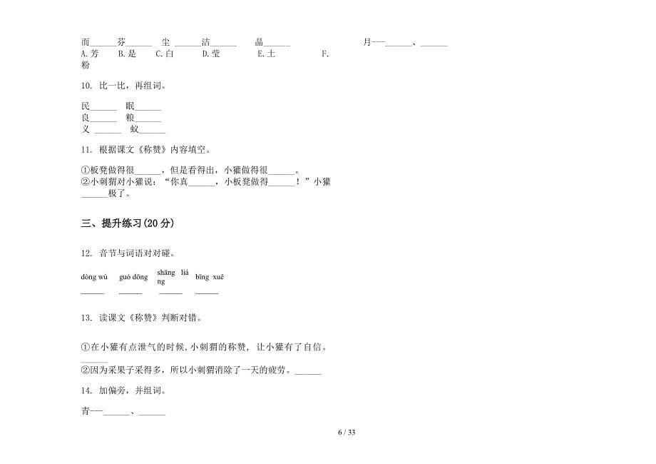 二年级上学期小学语文同步综合五单元真题模拟试卷(16套试卷).docx_第5页