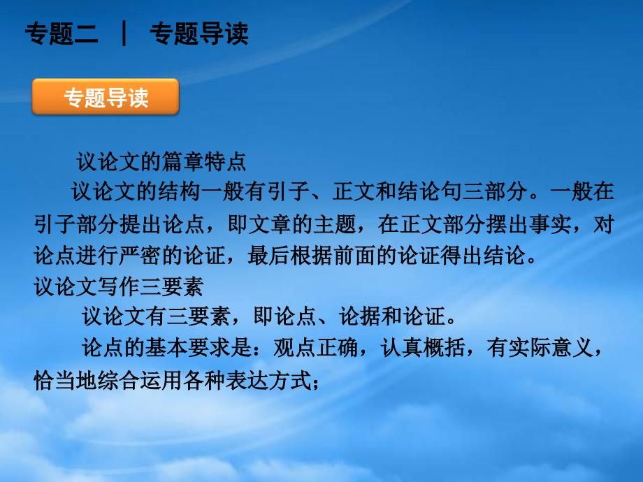 高三英语二轮复习专题二议论文型书面表达精品课件新课标_第2页