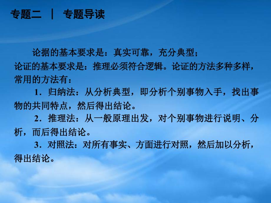 高三英语二轮复习专题二议论文型书面表达精品课件新课标_第3页