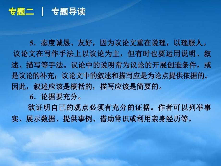 高三英语二轮复习专题二议论文型书面表达精品课件新课标_第5页