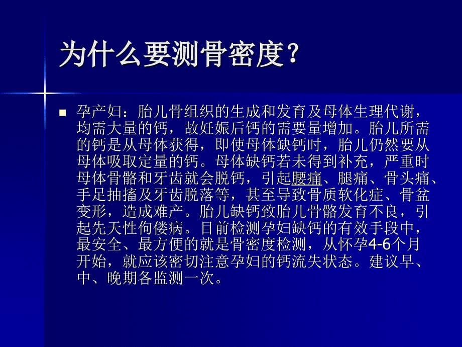 B骨密度测定ppt_第5页