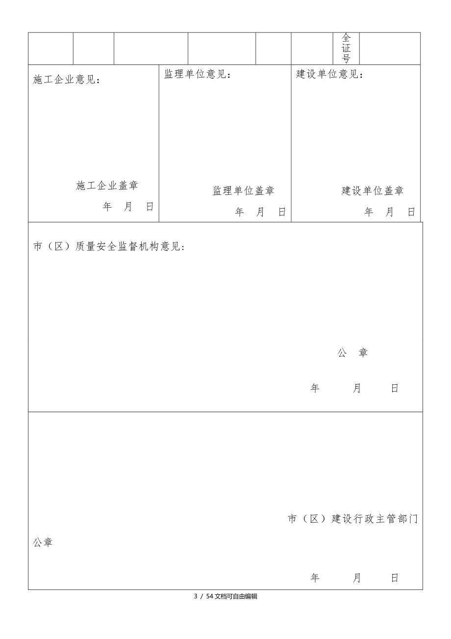 最新版《陕西省级文明工地全套表格》_第3页