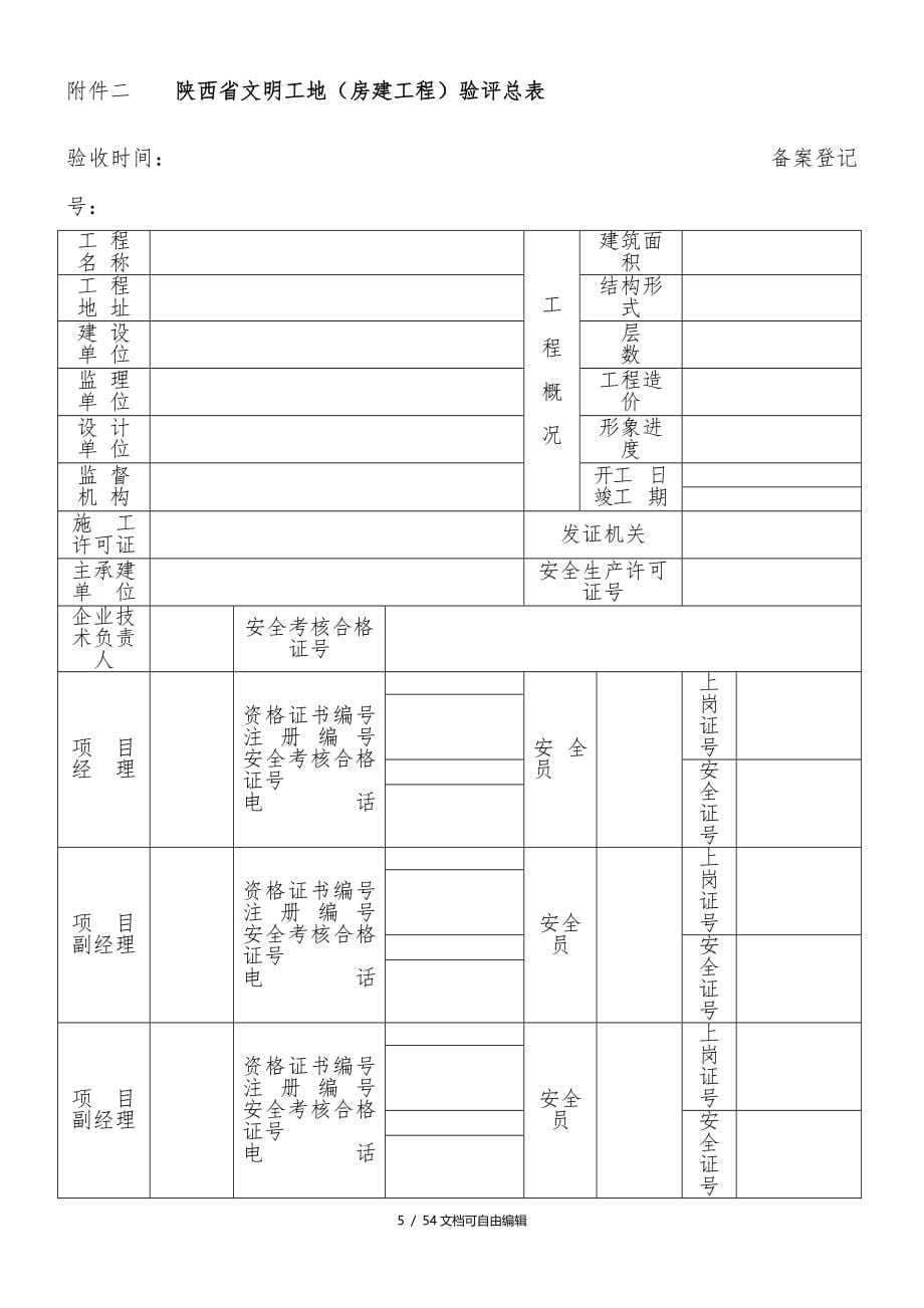 最新版《陕西省级文明工地全套表格》_第5页