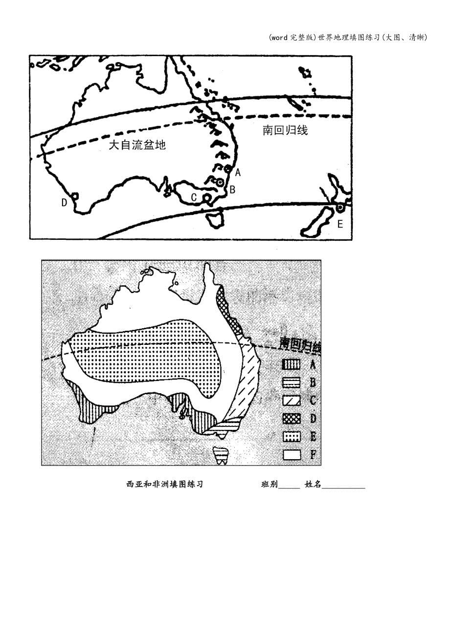 (word完整版)世界地理填图练习(大图、清晰).doc_第5页