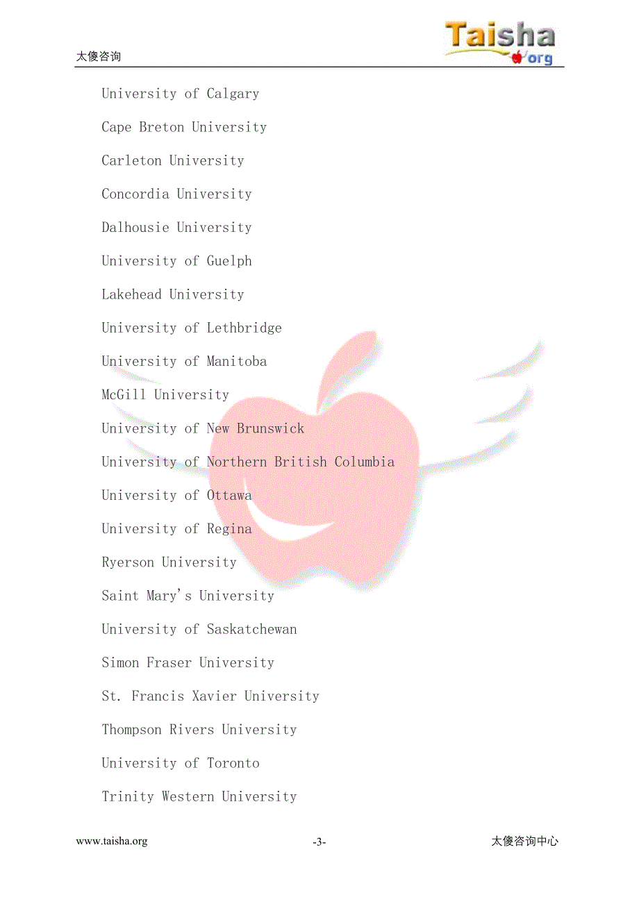太傻留学：详解加拿大大学市场行销专业本科课程.doc_第3页