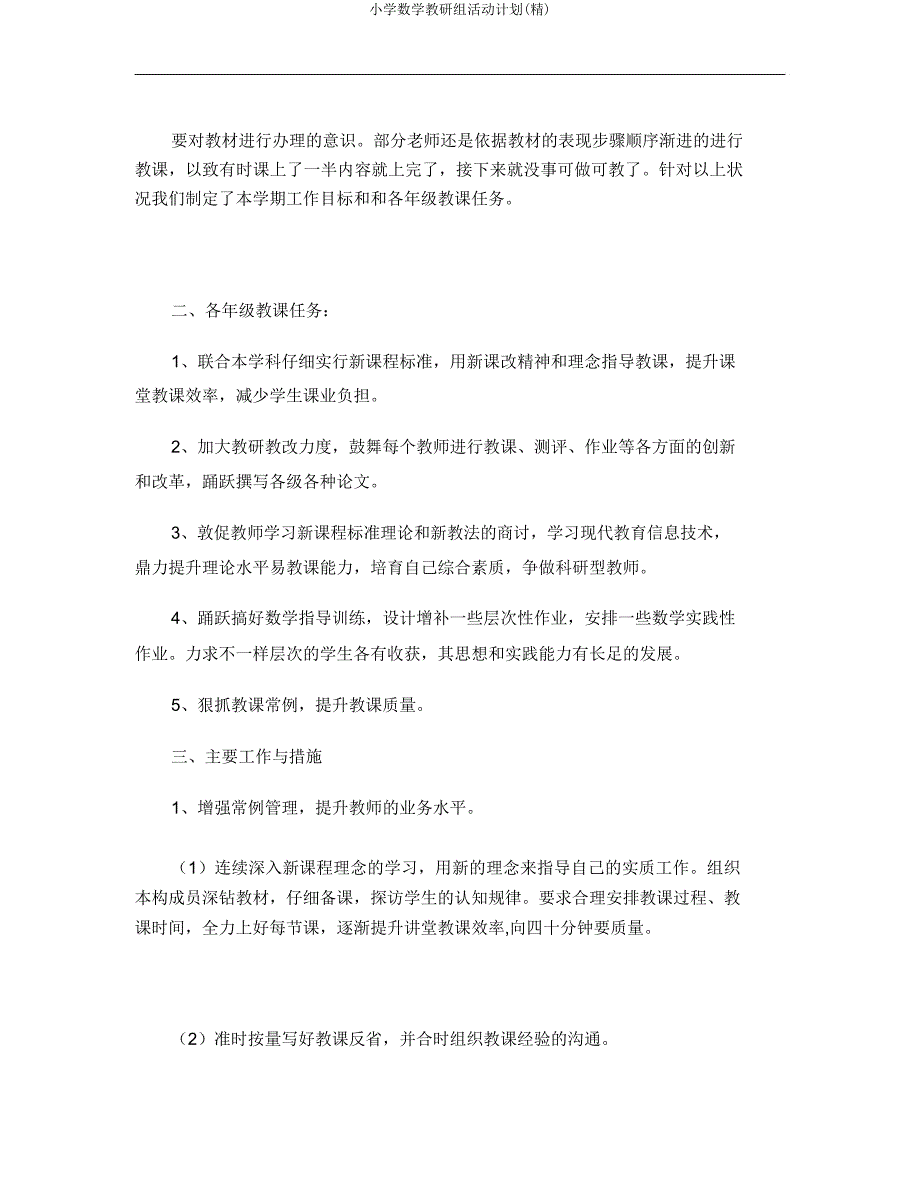 小学数学教研组活动计划(精).doc_第3页