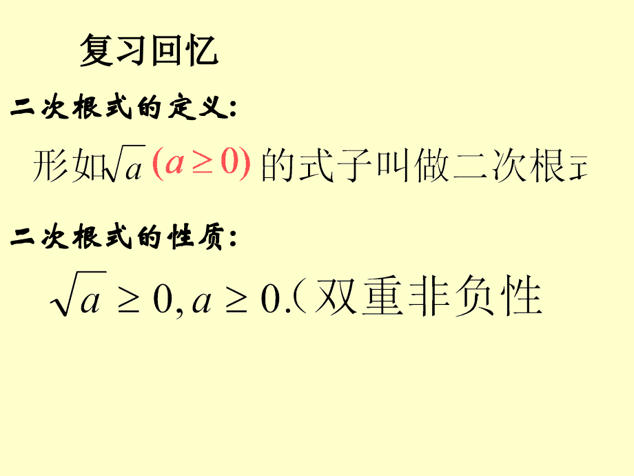 21.1.2二次根式2_第2页