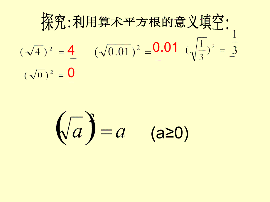 21.1.2二次根式2_第3页