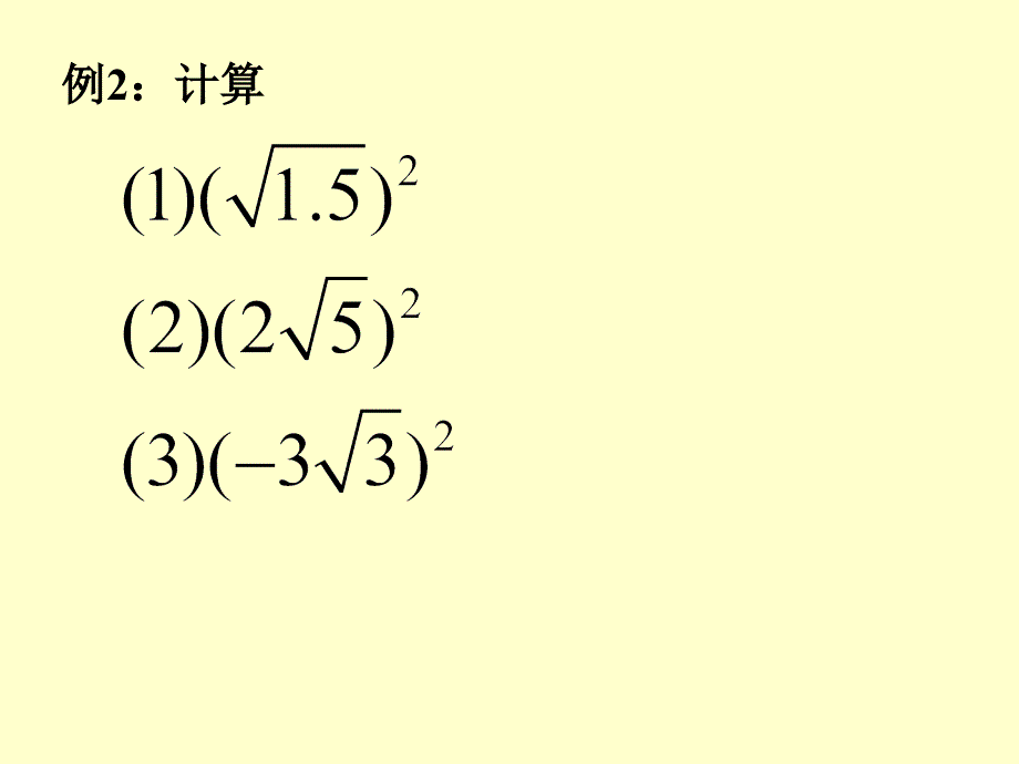 21.1.2二次根式2_第4页