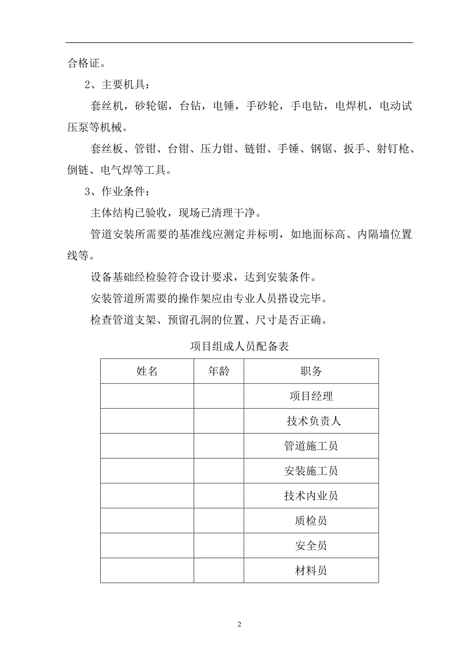 消防安装工程专项施工方案1.doc_第3页