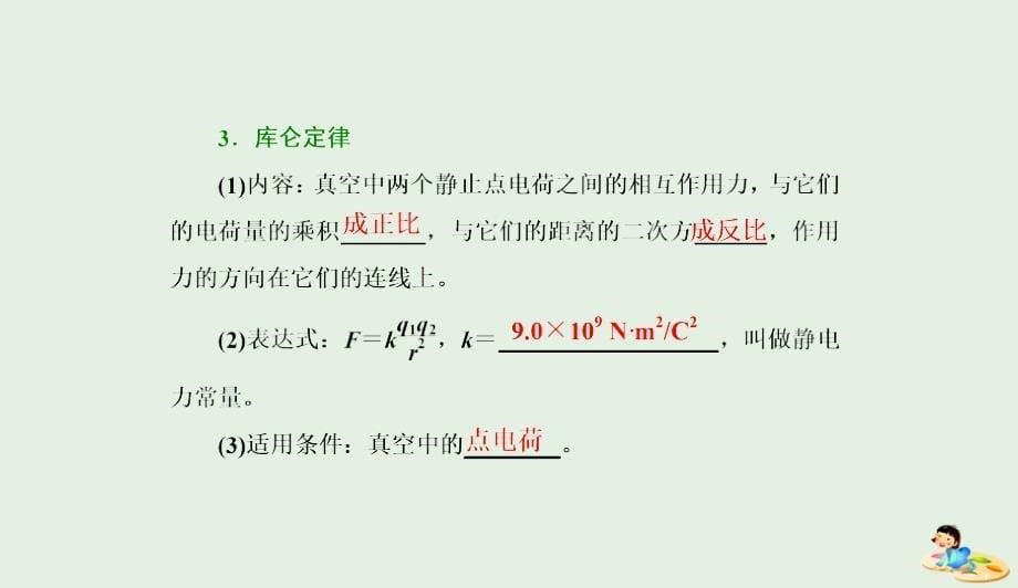 山东省专用高中物理第一章静电场第2节库仑定律课件新人教版选修310412387_第5页