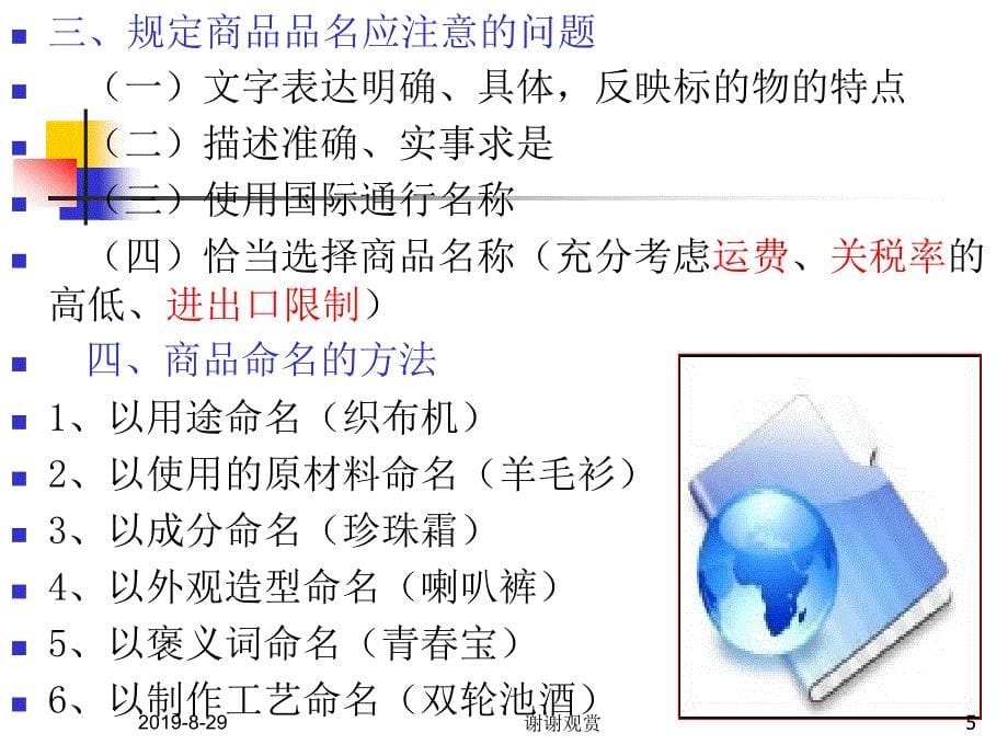 国际贸易实务ppt课件_第5页