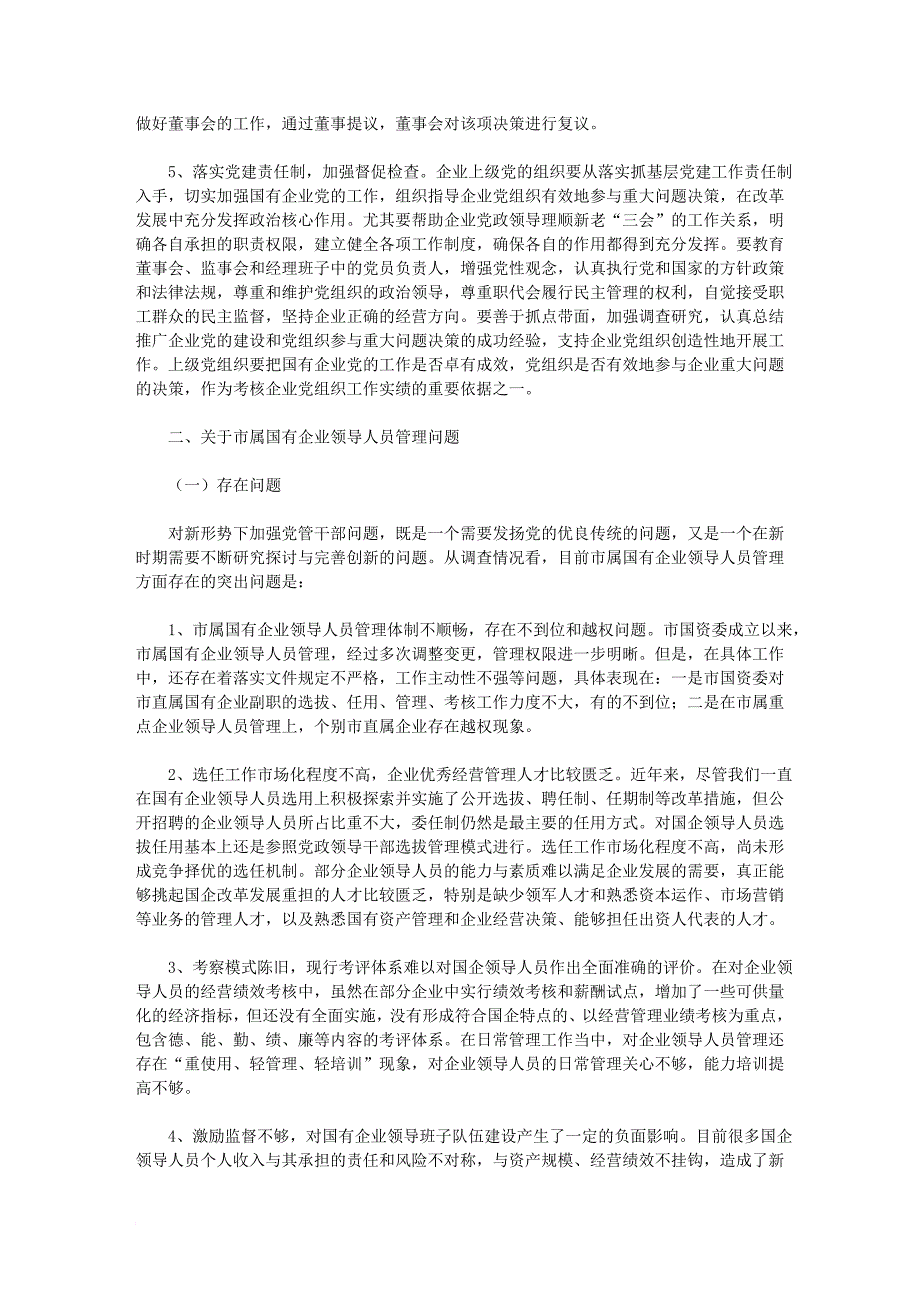 于现代企业制度条件下创新国有企业.doc_第3页