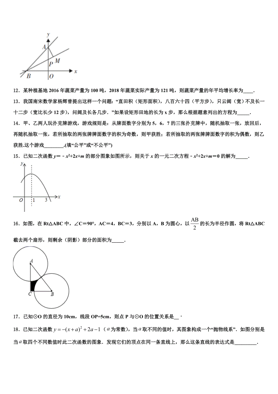 2023学年安徽省阜阳市第九中学数学九上期末考试试题含解析.doc_第3页