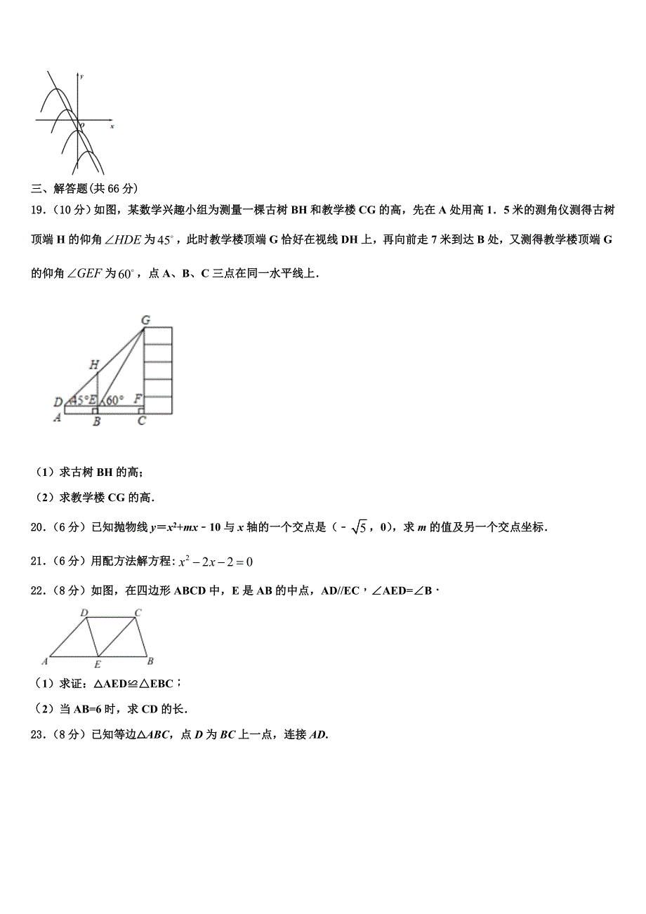 2023学年安徽省阜阳市第九中学数学九上期末考试试题含解析.doc_第4页