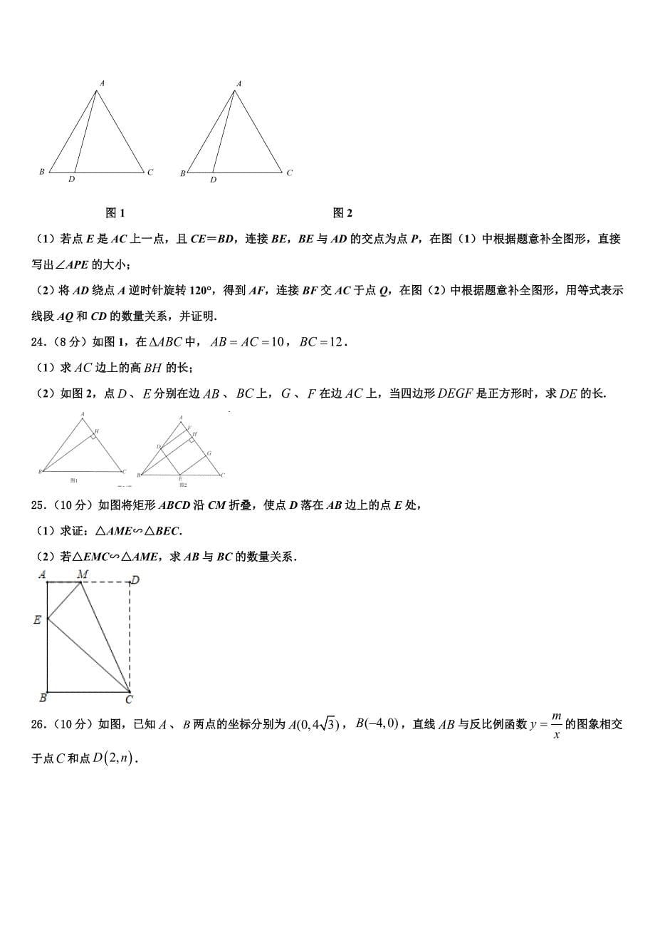 2023学年安徽省阜阳市第九中学数学九上期末考试试题含解析.doc_第5页