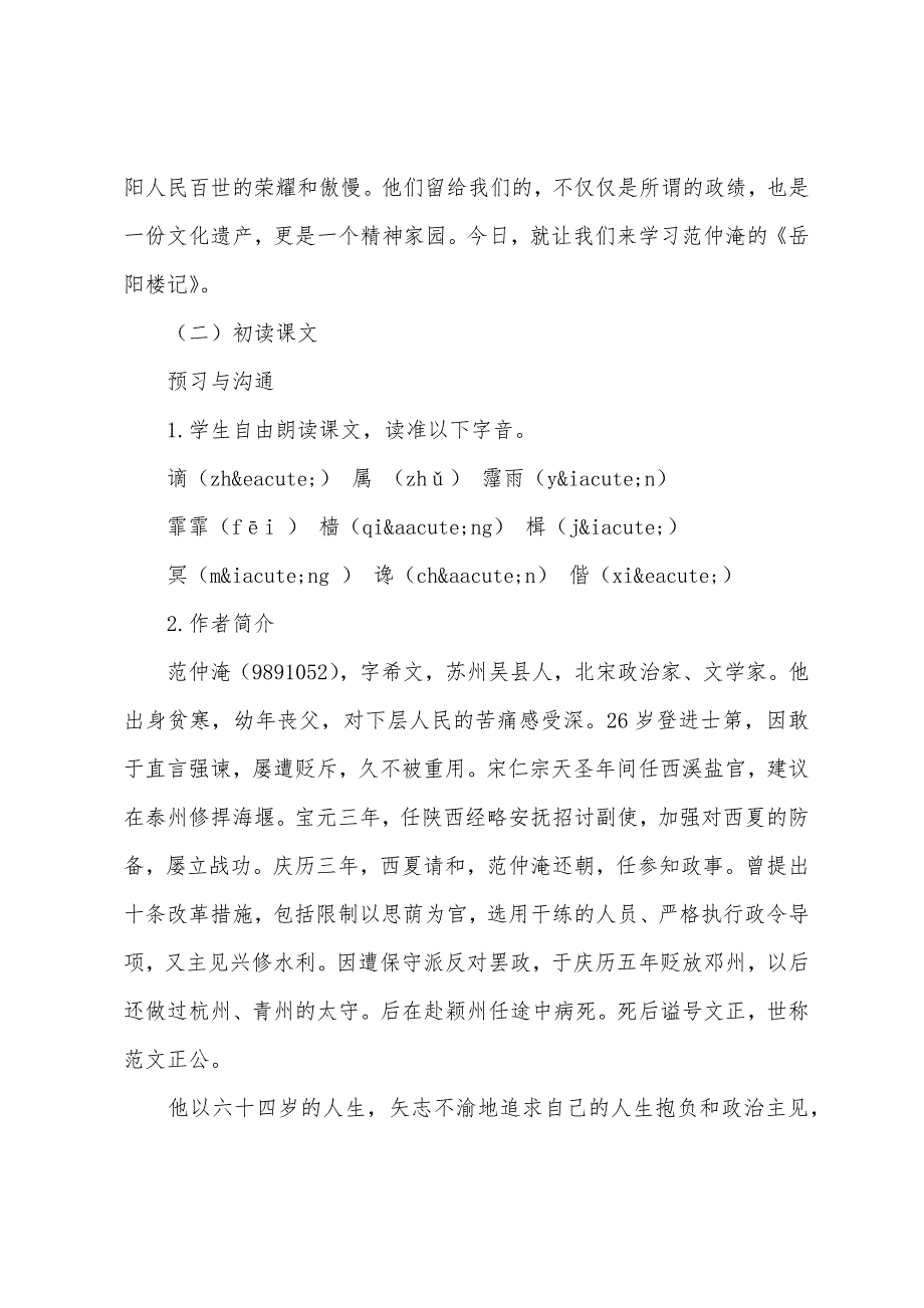 初中语文《-岳阳楼记》优秀教案范例.docx_第2页