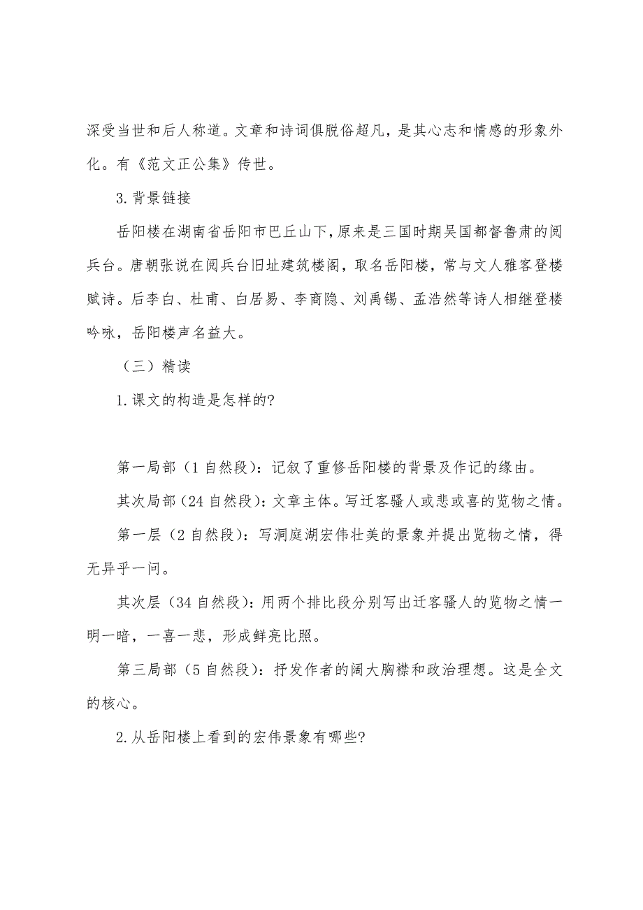 初中语文《-岳阳楼记》优秀教案范例.docx_第3页