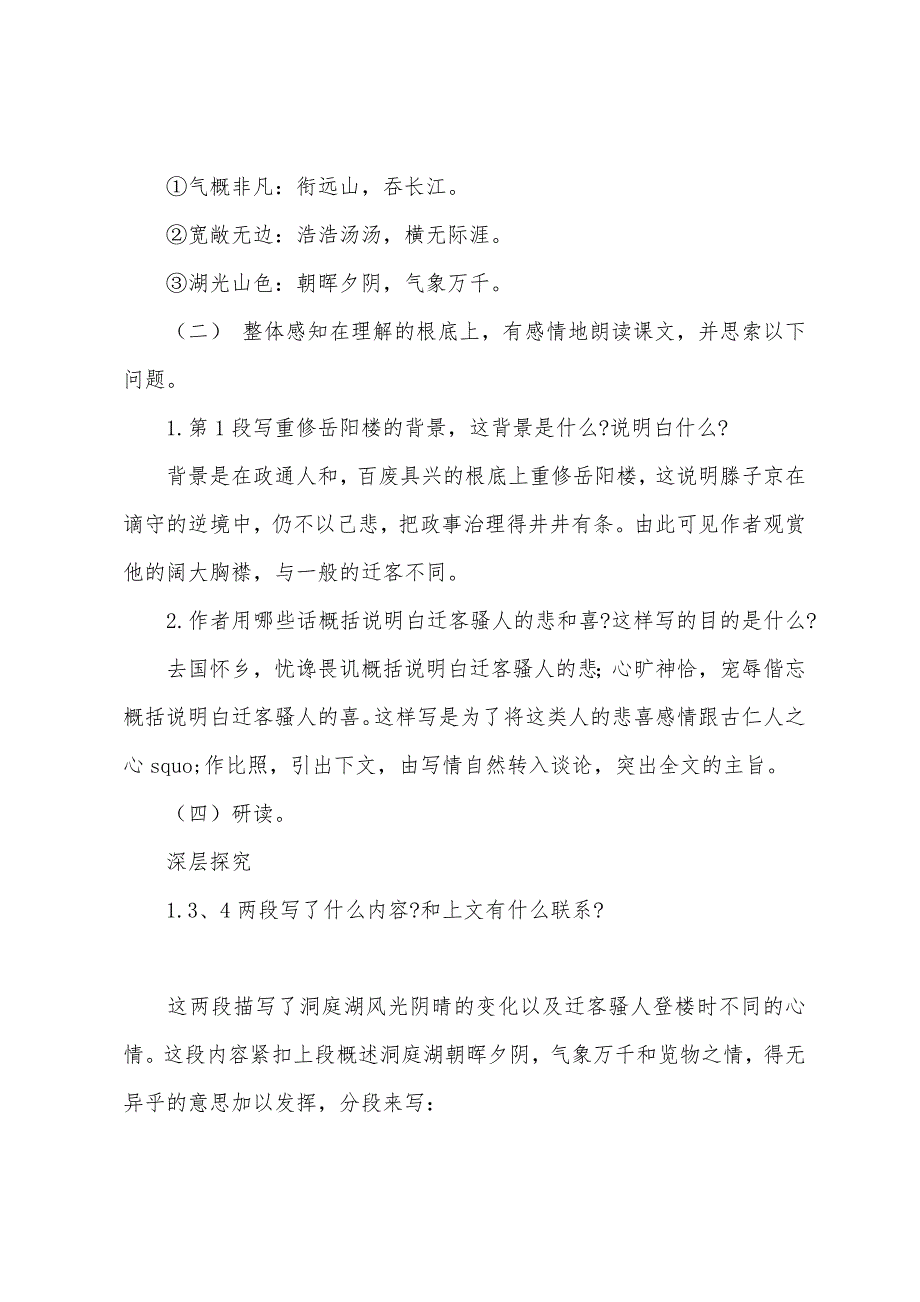 初中语文《-岳阳楼记》优秀教案范例.docx_第4页