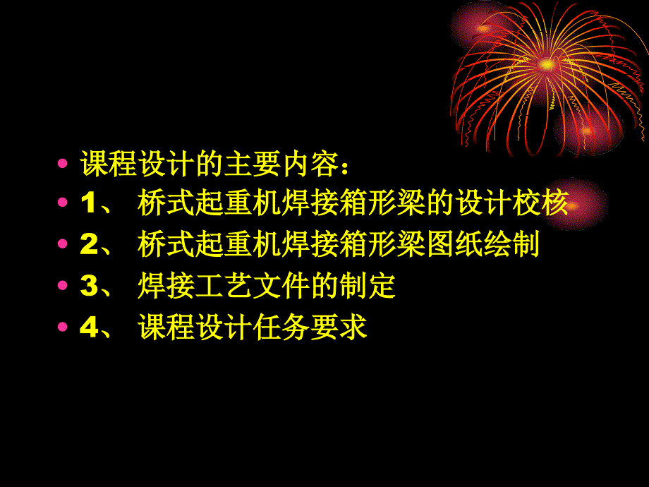 焊接结构课程设计讲_第3页