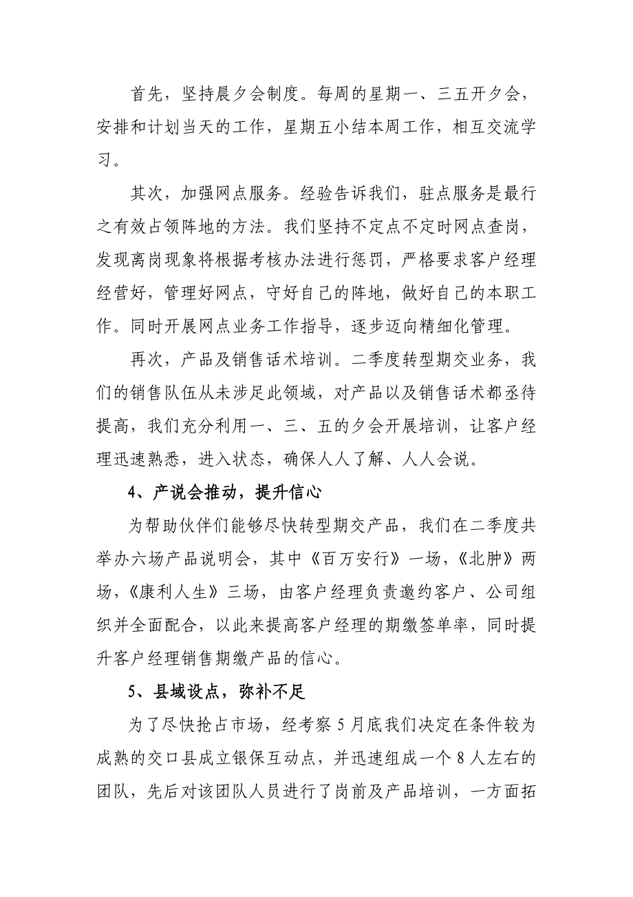 保险公司银行保险部二季度工作总结及三季度工作安排.docx_第3页