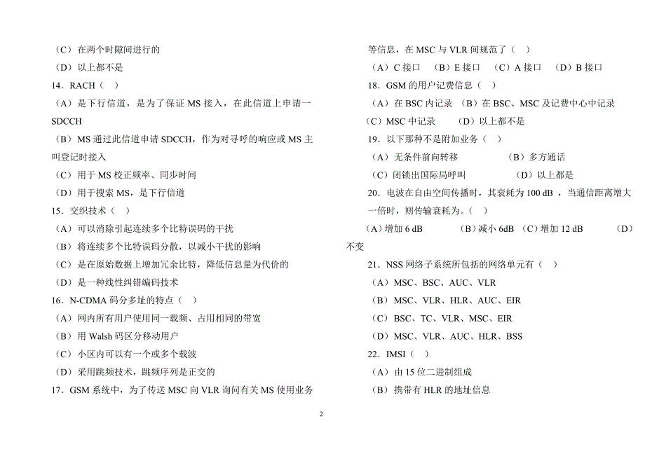 移动通信试题及答案系列二.doc_第2页