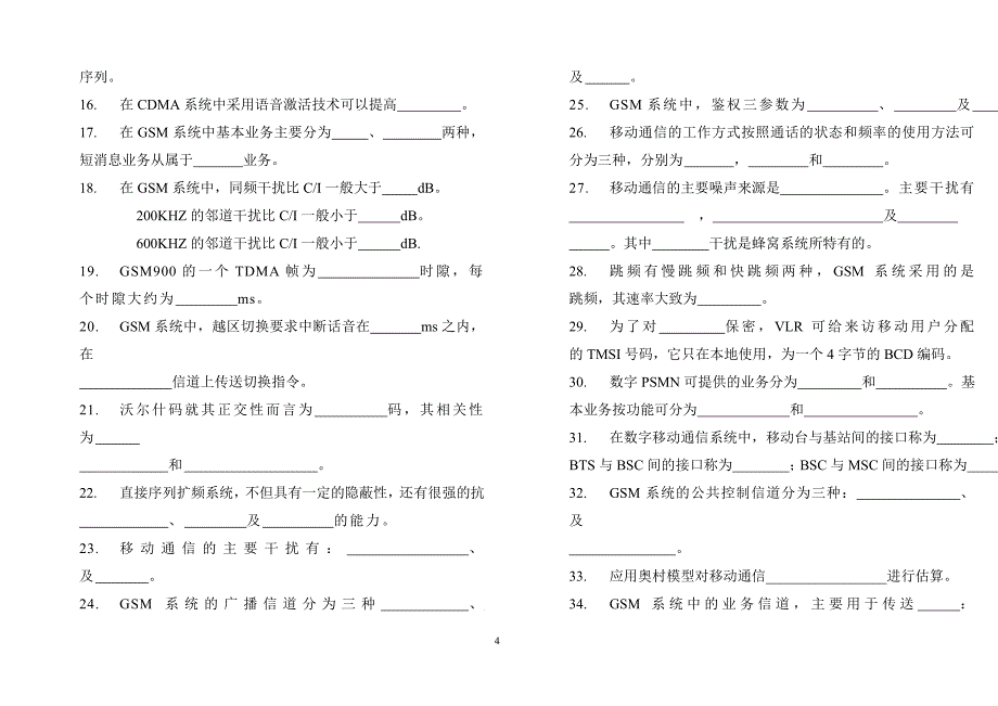 移动通信试题及答案系列二.doc_第4页