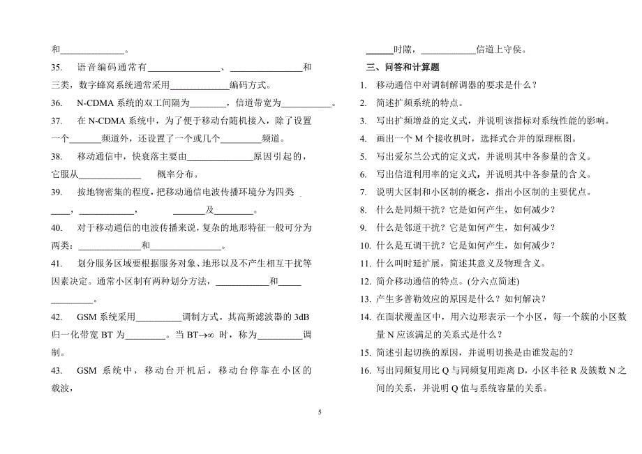 移动通信试题及答案系列二.doc_第5页