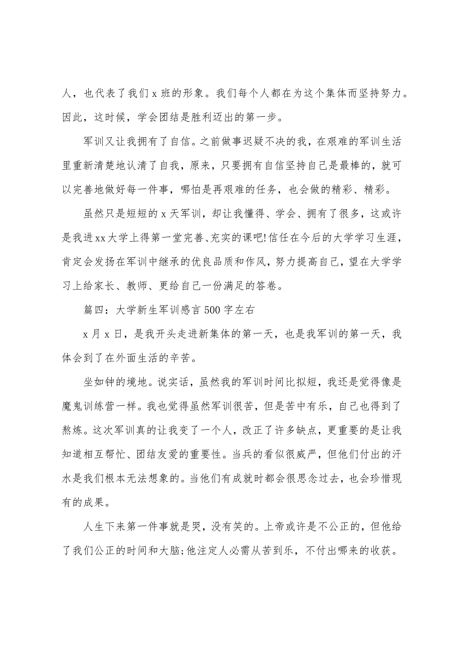 大学新生军训感言500字左右5篇.docx_第4页