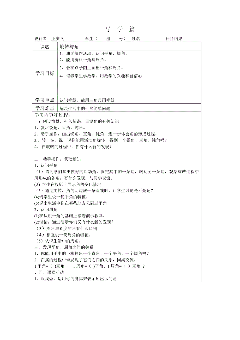 四年级数旋转与角.doc_第1页